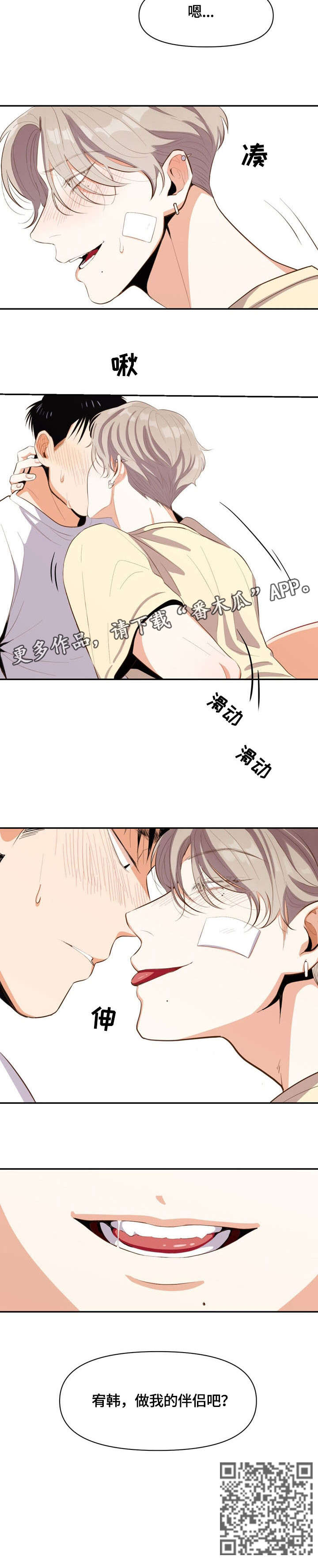 恋爱订单漫画,第12章：不喜欢2图