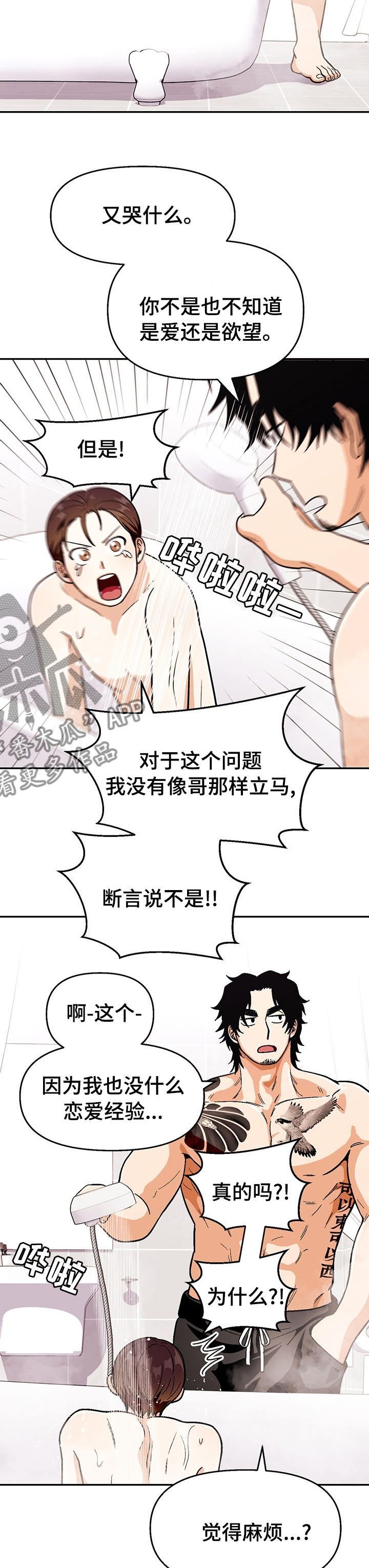 恋爱订单漫画,第94章：【第二季】要梦到我哦2图