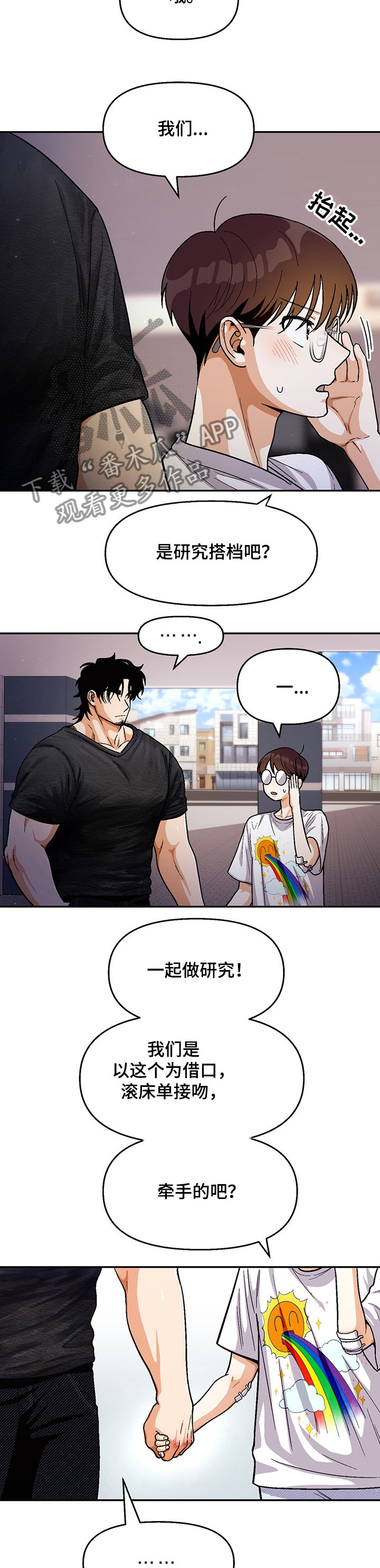 恋爱订单漫画,第115章：【第二季】我送你回家1图