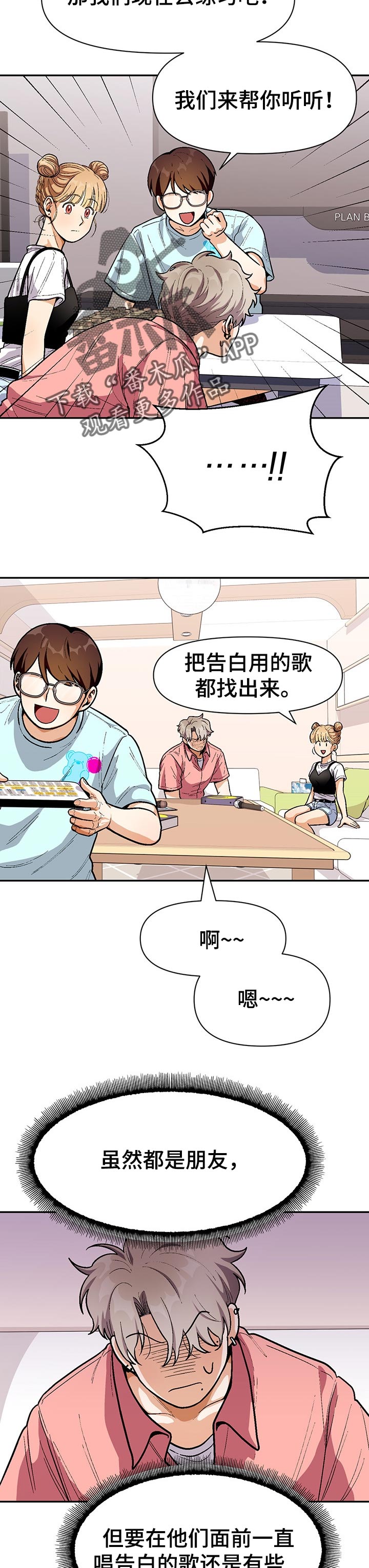 恋爱订单漫画,第67章：联系告白歌曲2图