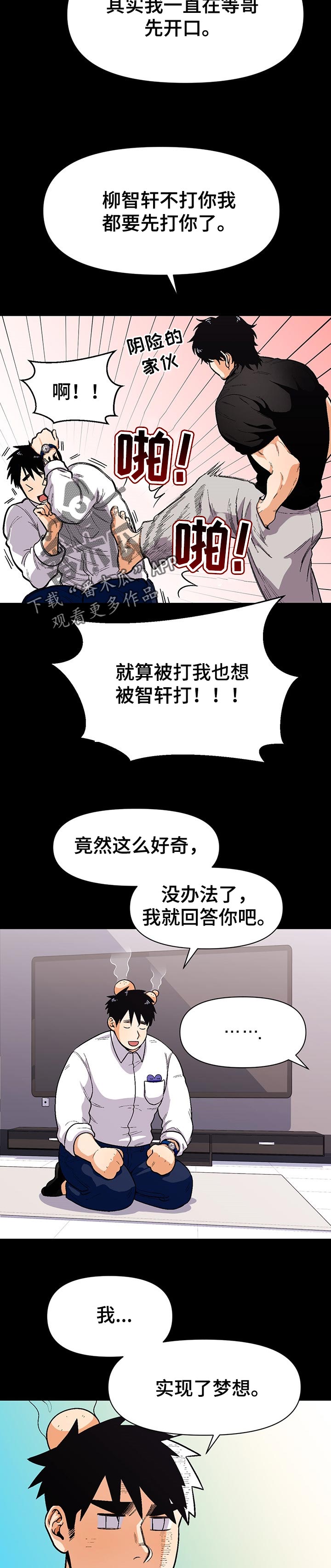 恋爱订单漫画,第66章：告白的方式1图