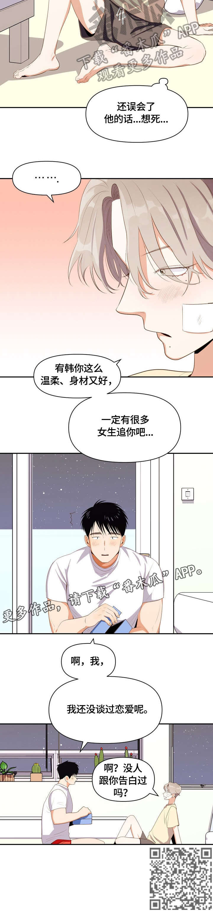 恋爱订单漫画,第12章：不喜欢1图