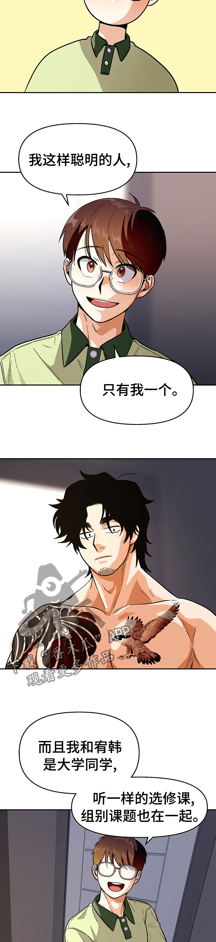 恋爱订单漫画,第88章：【第二季】我要帮助你2图