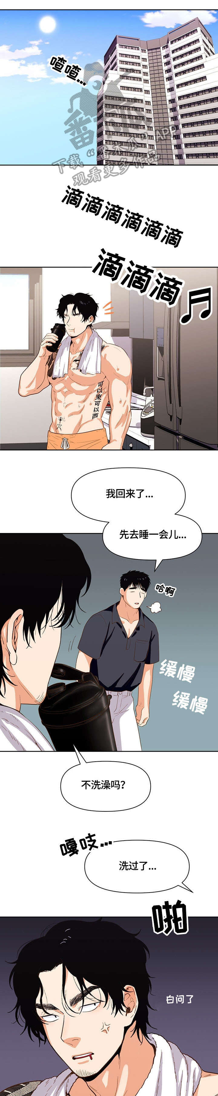 恋爱订单漫画,第26章：补偿1图