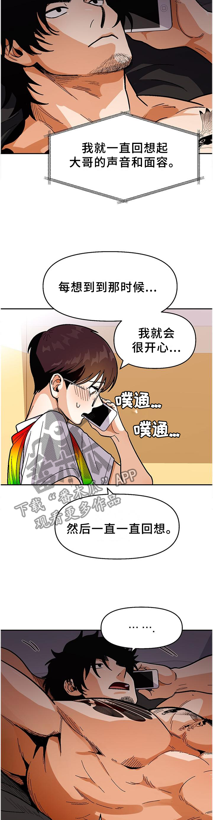 恋爱订单漫画,第81章：【第二季】豪言壮语1图