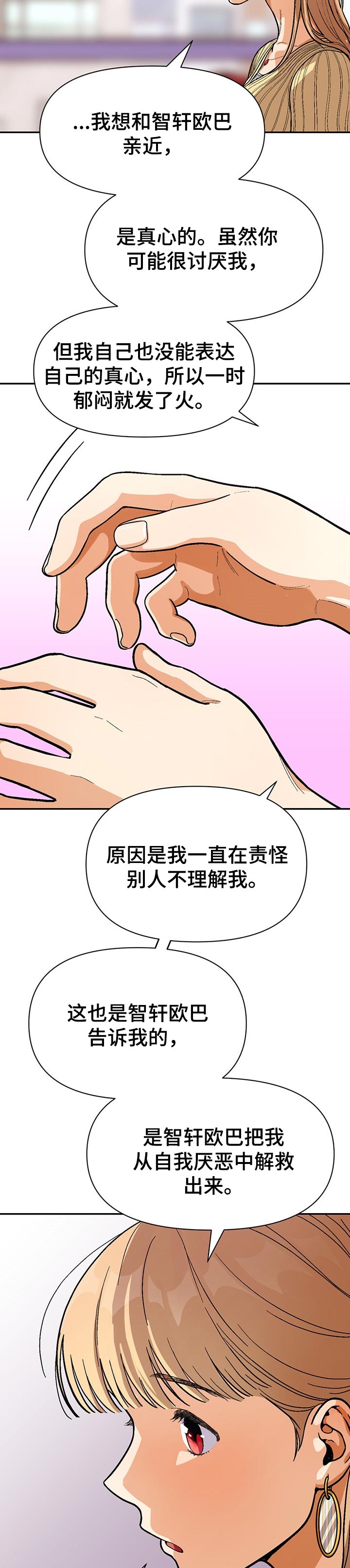 恋爱订单漫画,第70章：道歉1图