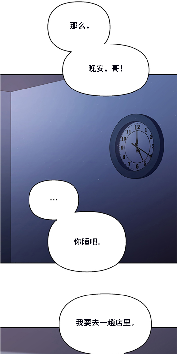 恋爱订单漫画,第154章：【第二季】决心脱离组织1图