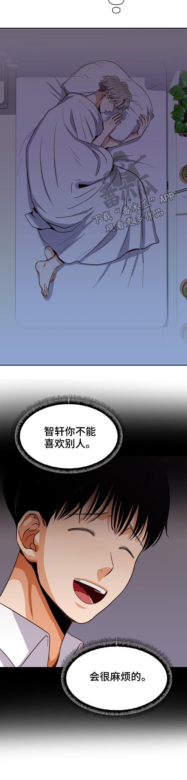 恋爱订单漫画,第38章：闲话2图