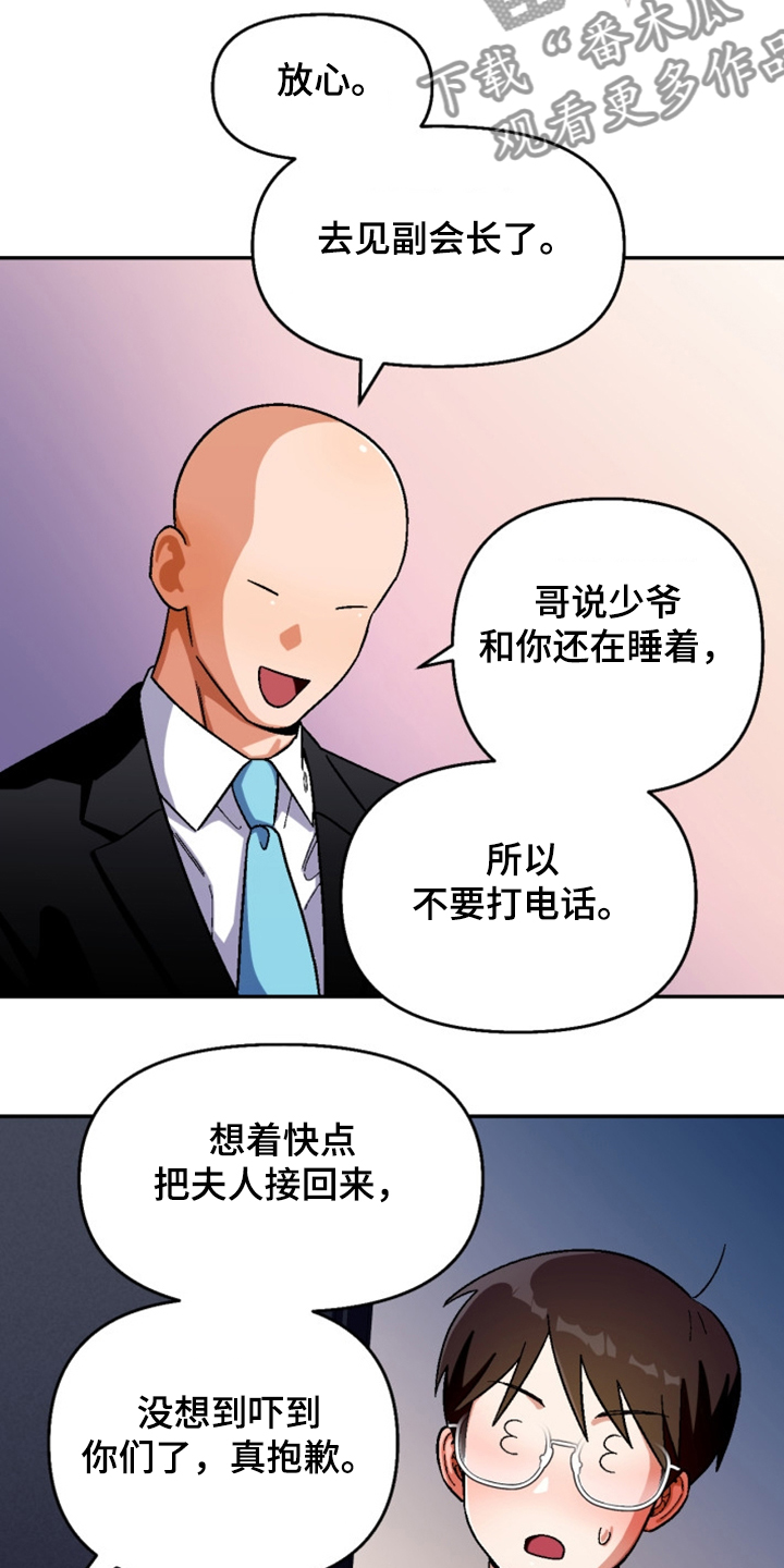 恋爱订单漫画,第161章：【第二季】妹妹？1图
