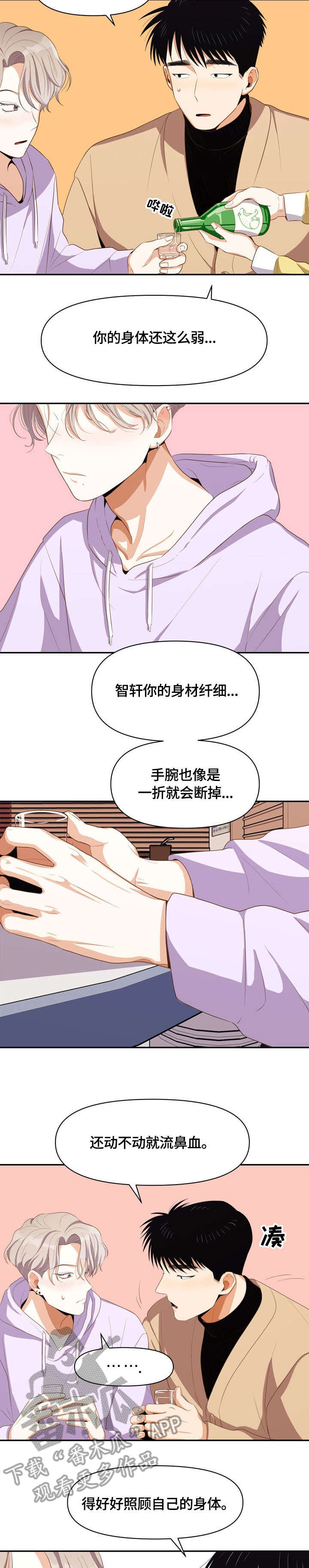 恋爱订单漫画,第9章：兼职2图