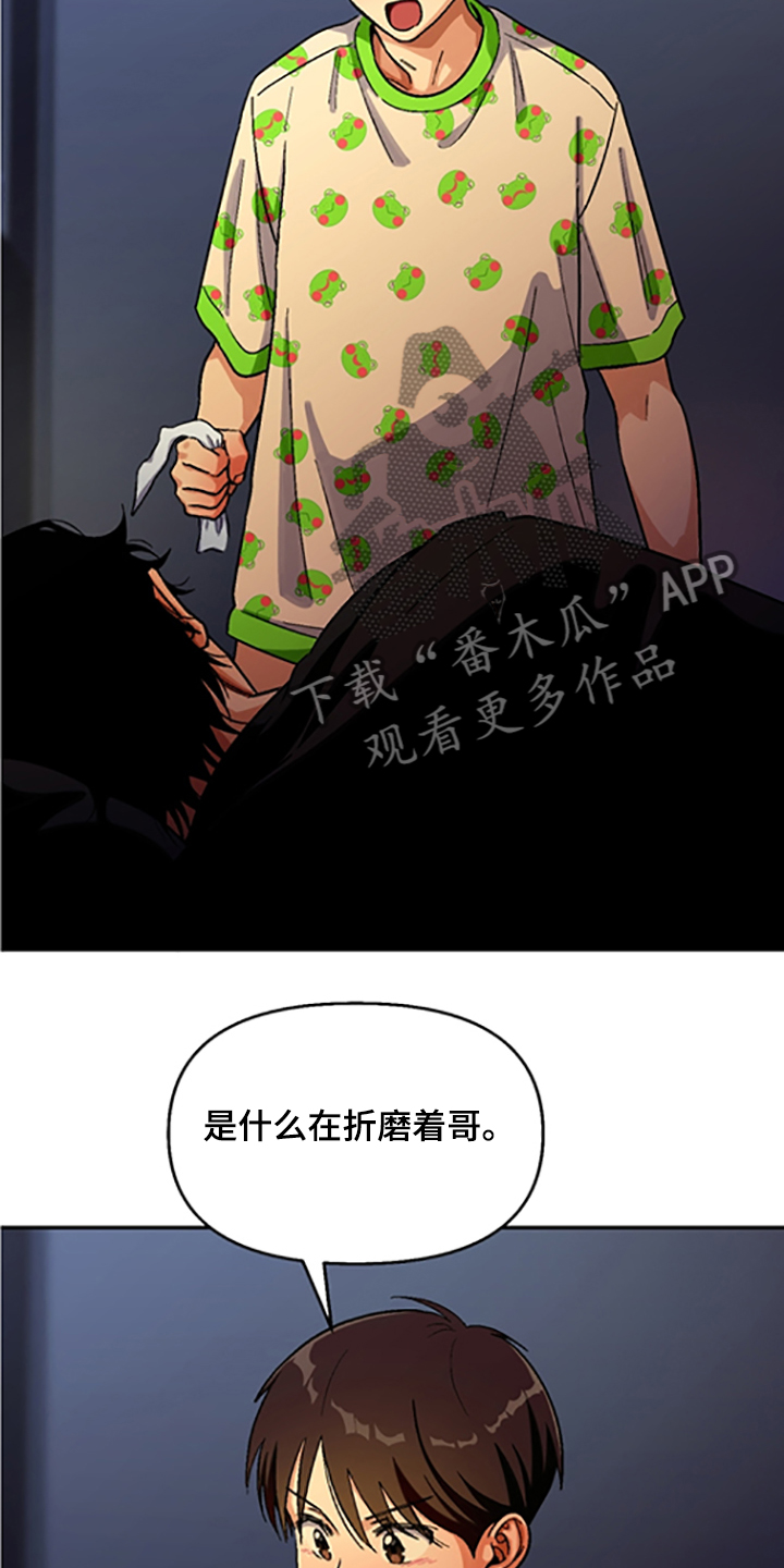 恋爱订单漫画,第153章：【第二季】我讨厌他们2图