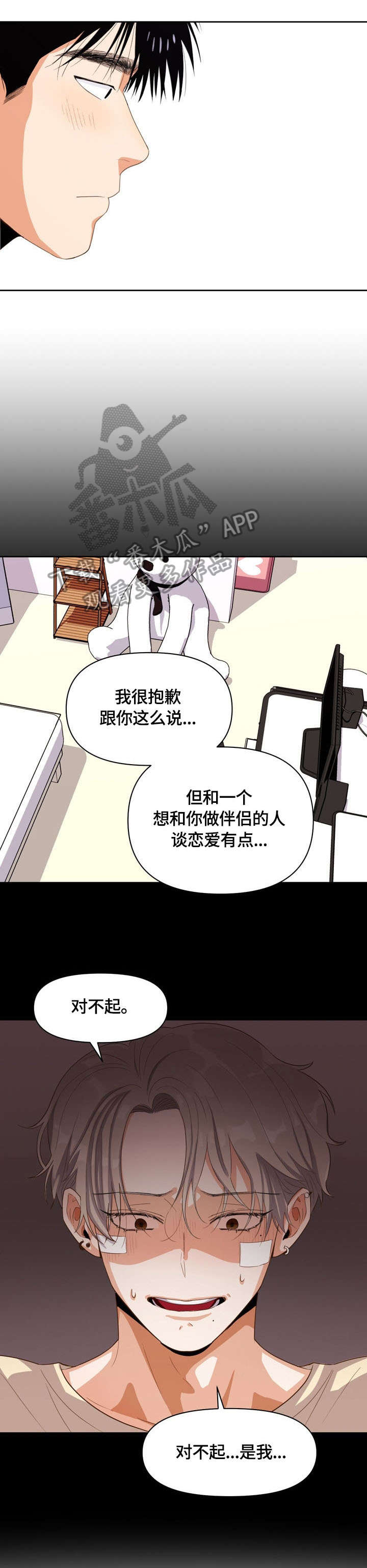 恋爱订单漫画,第15章：放弃1图