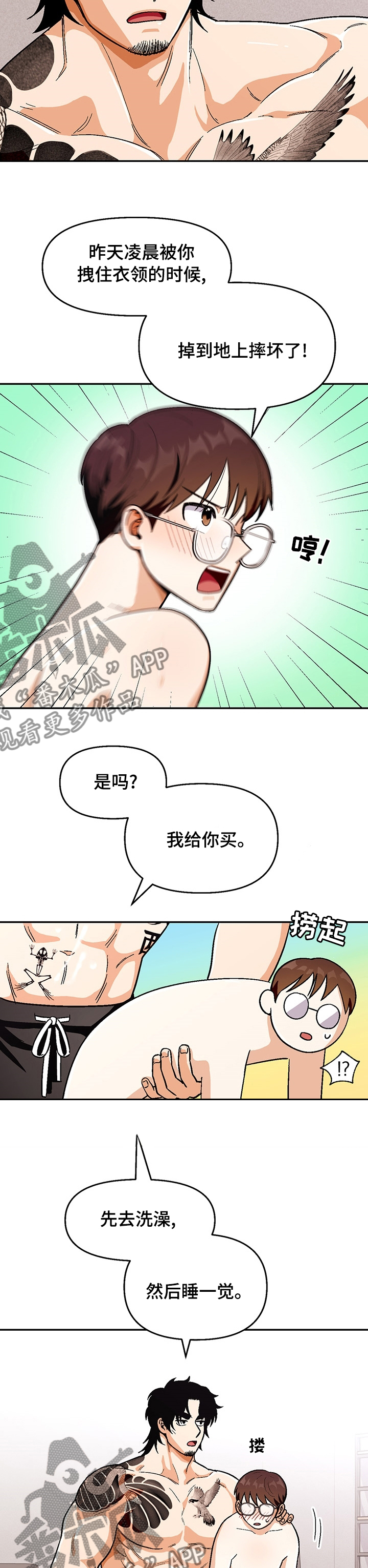 恋爱订单漫画,第93章：【第二季】一起吗1图
