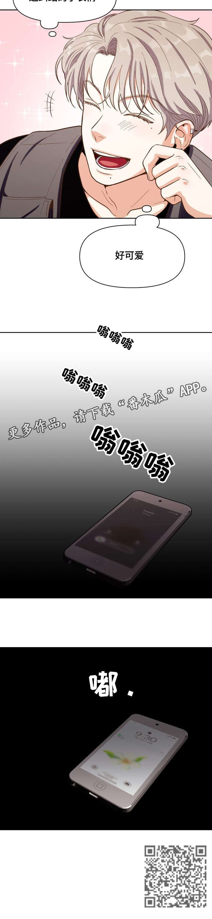 恋爱订单漫画,第23章：可爱2图