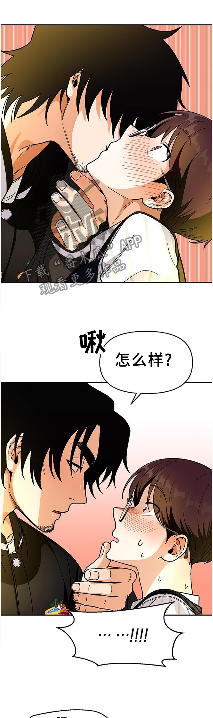 恋爱订单漫画,第77章：【第二季】怎么样2图