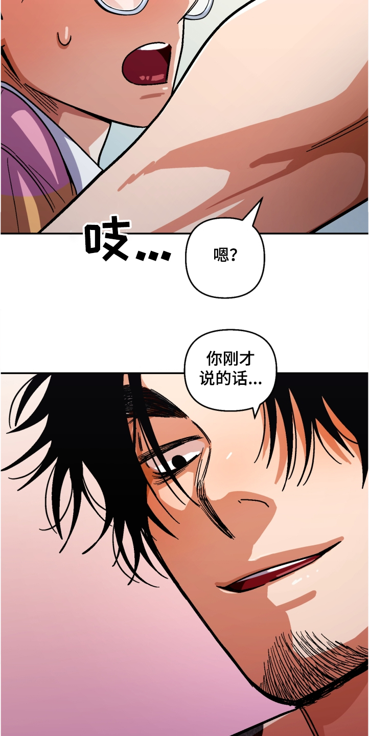 恋爱订单第一季在线观看漫画,第143章：【第二季】计划成功2图