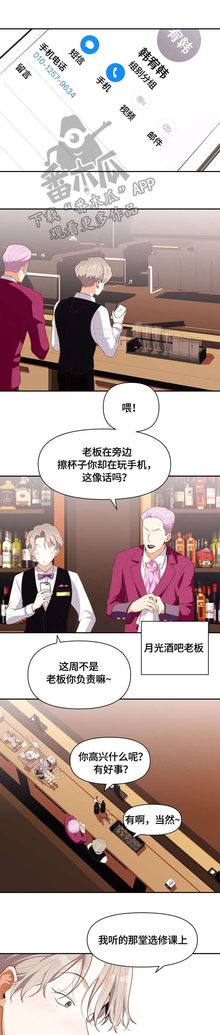 恋爱订单漫画,第6章：不会恋爱2图