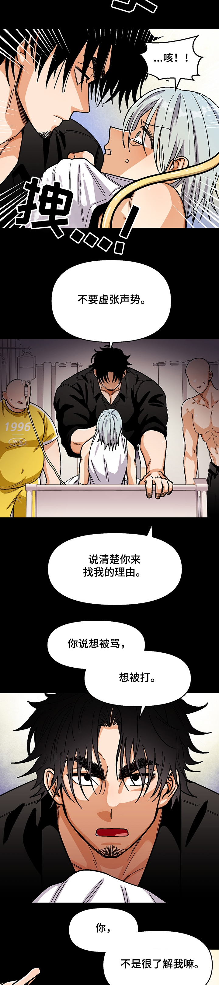 恋爱订单漫画,第130章：【第二季】戒毒1图