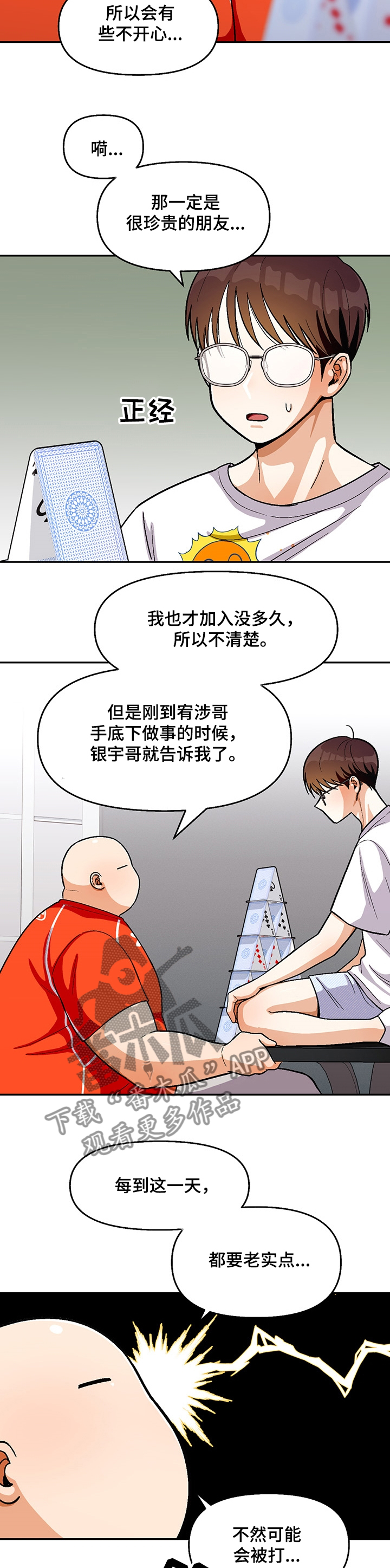 恋爱订单漫画,第112章：【第二季】你喜欢我1图