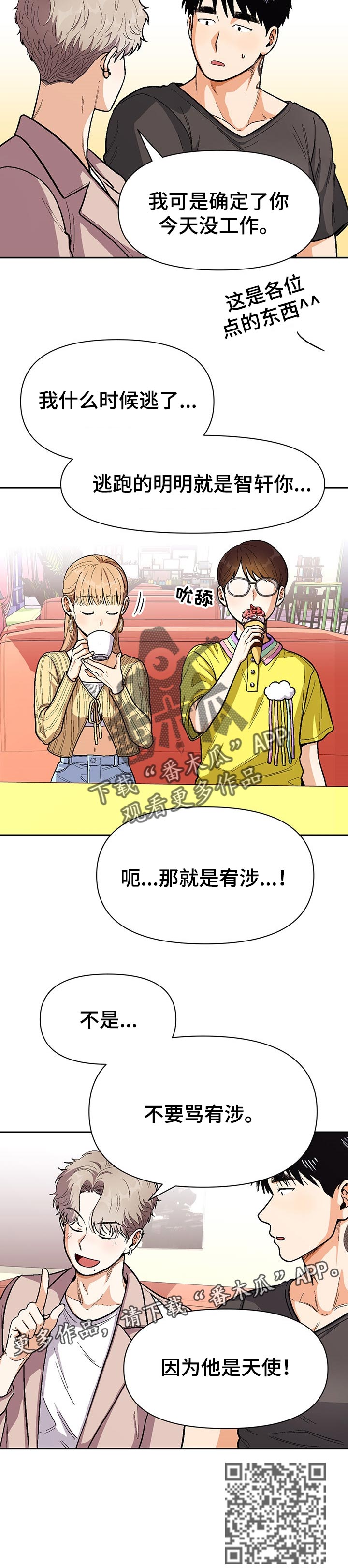 恋爱订单漫画,第70章：道歉1图