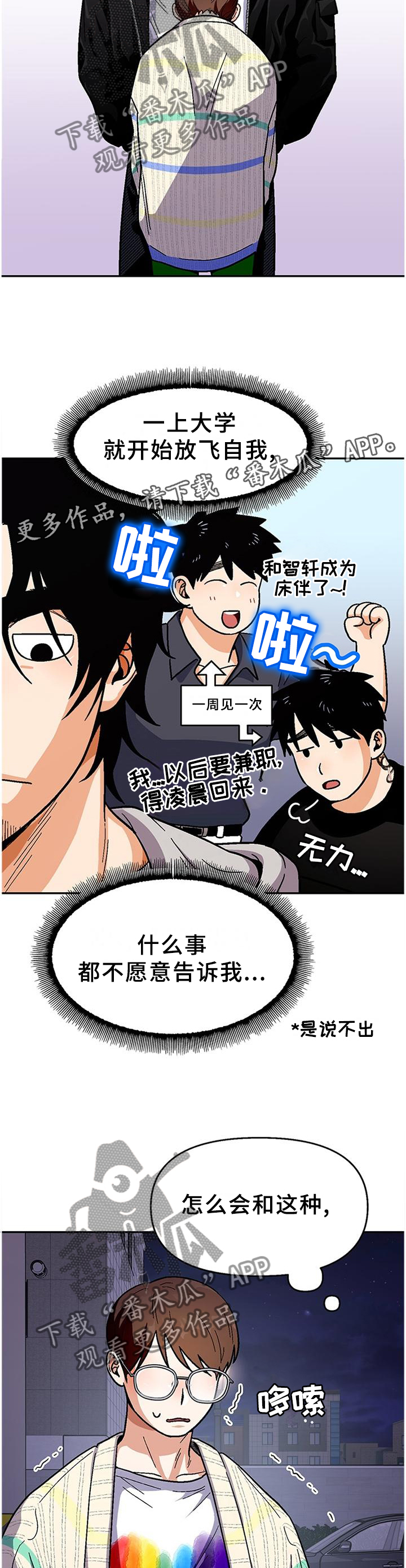 恋爱订单漫画,第84章：【第二季】黑暗的守护2图