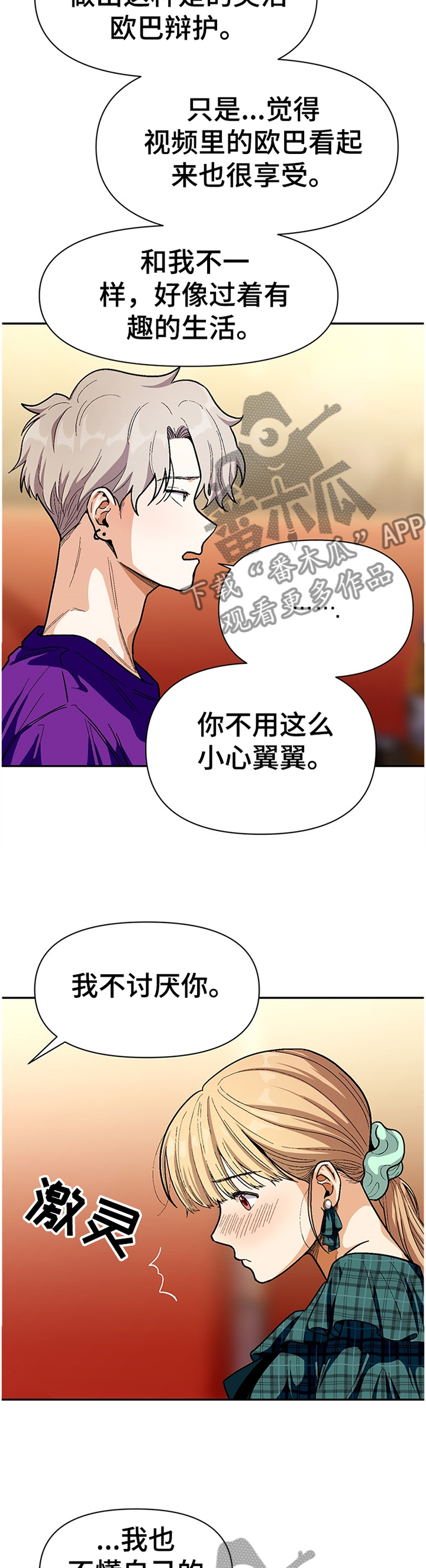 恋爱订单漫画,第65章：告白计划2图