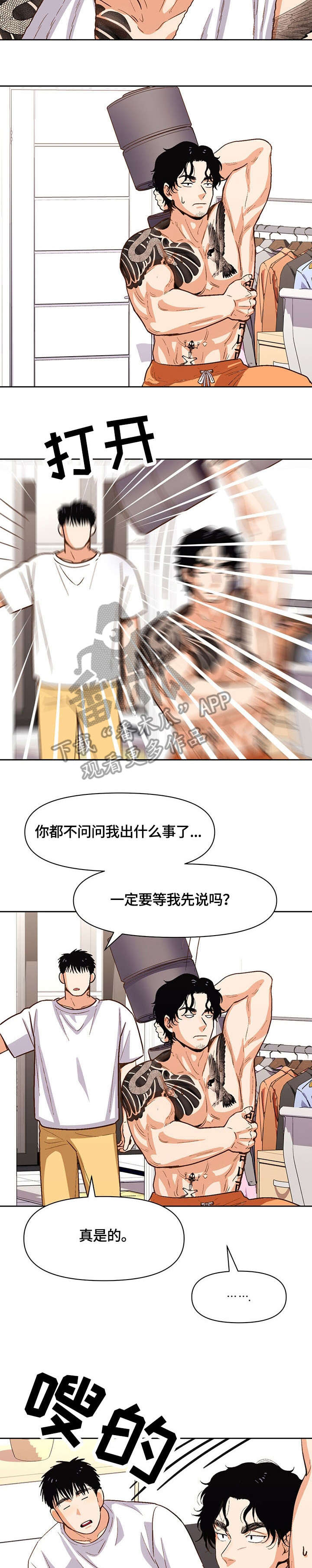 恋爱订单漫画,第26章：补偿2图