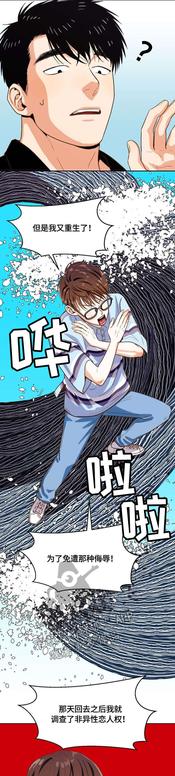 恋爱订单漫画,第23章：可爱2图