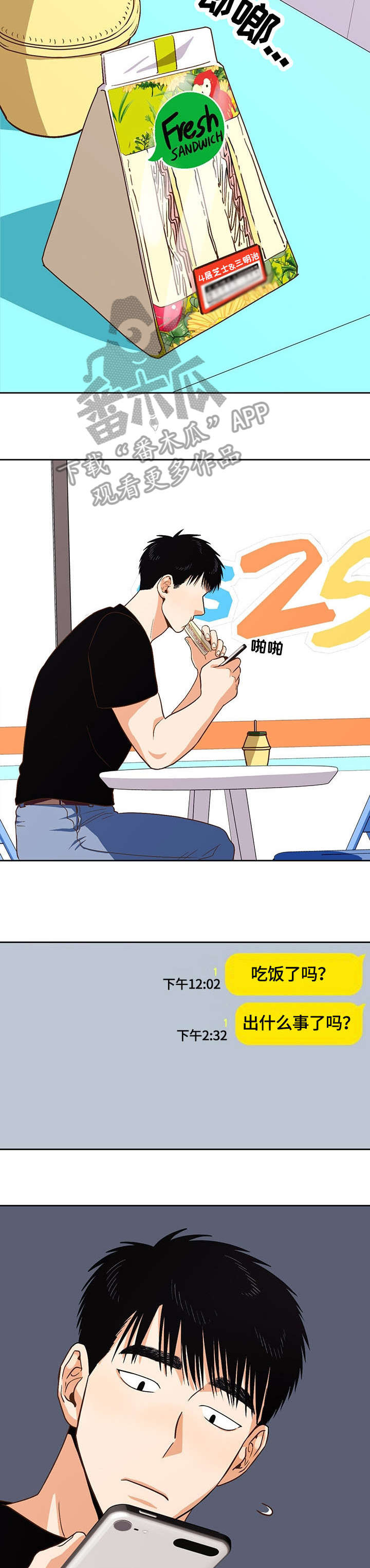 恋爱订单漫画,第28章：单恋2图