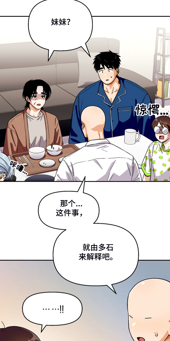 恋爱订单漫画,第161章：【第二季】妹妹？2图