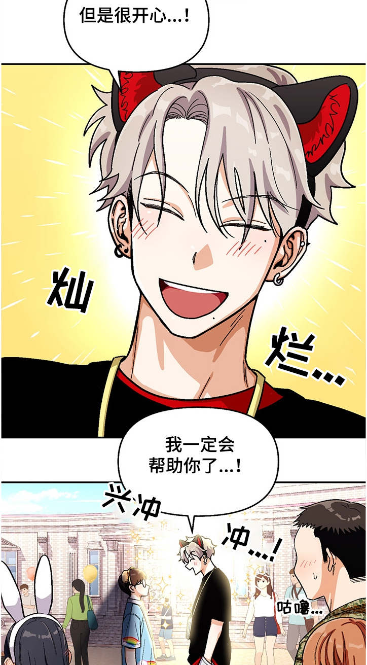 恋爱订单漫画,第131章：【第二季】我有计划2图