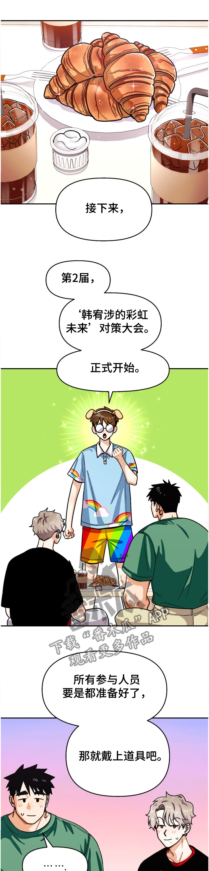 恋爱订单漫画,第133章：【第二季】离谱计划1图