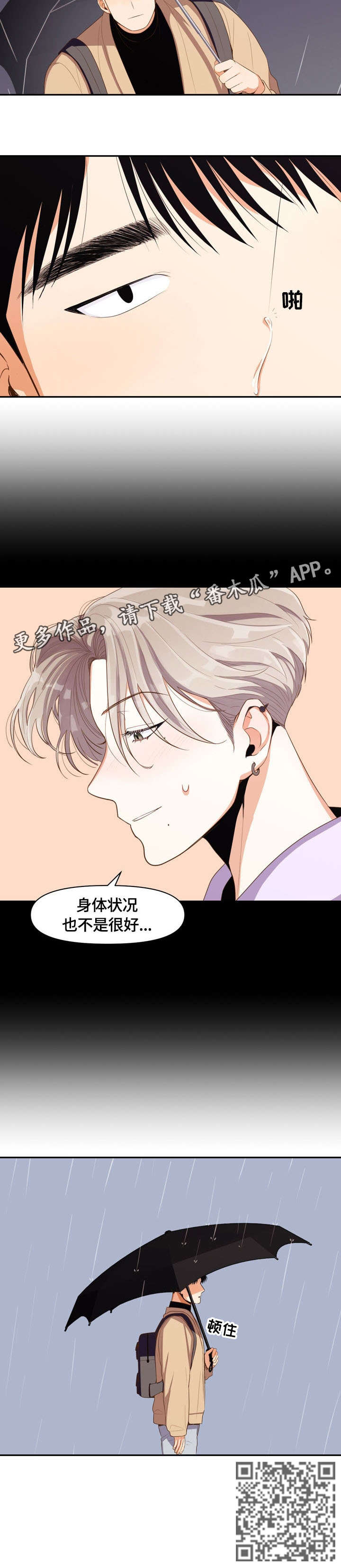 恋爱订单漫画,第10章：警局2图