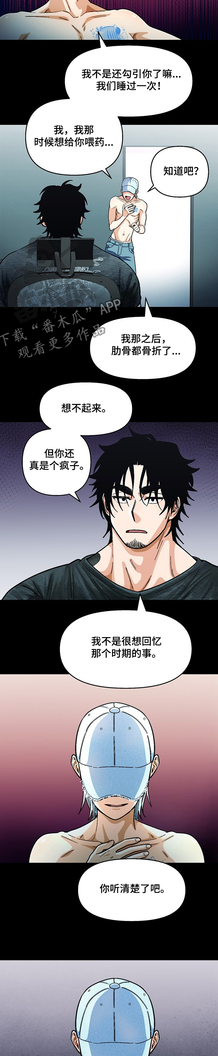 恋爱订单漫画,第125章：【第二季】可怕的瘾君子1图