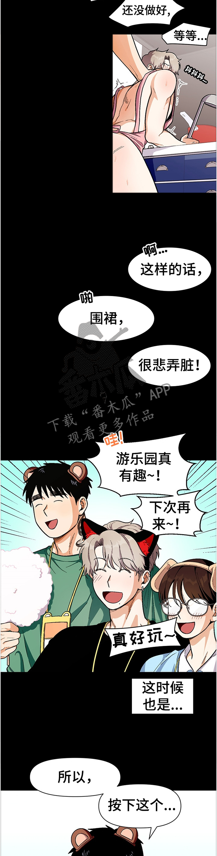 恋爱订单漫画,第62章：不是那样的2图