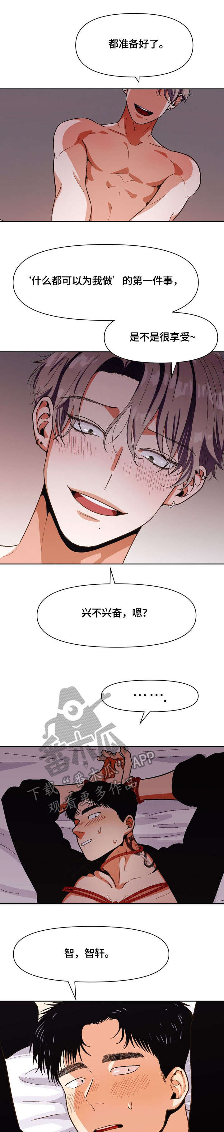 恋爱订单漫画,第21章：疯了1图