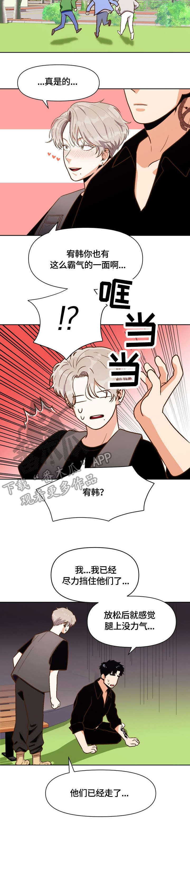 恋爱订单漫画,第20章：妥协2图