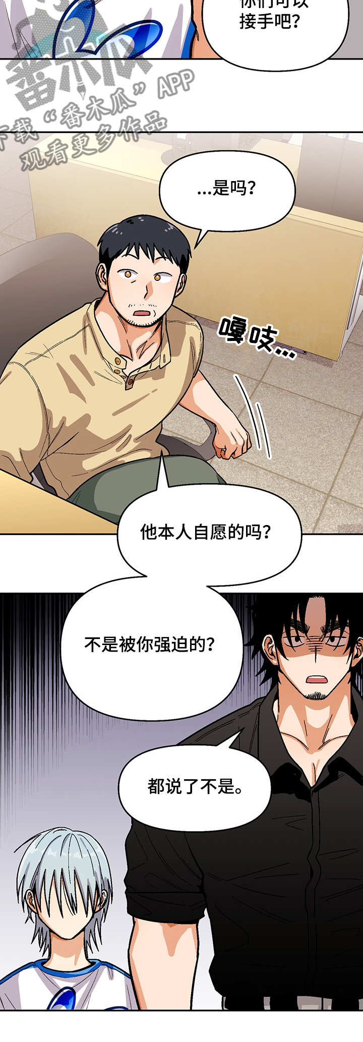 恋爱订单漫画,第130章：【第二季】戒毒2图