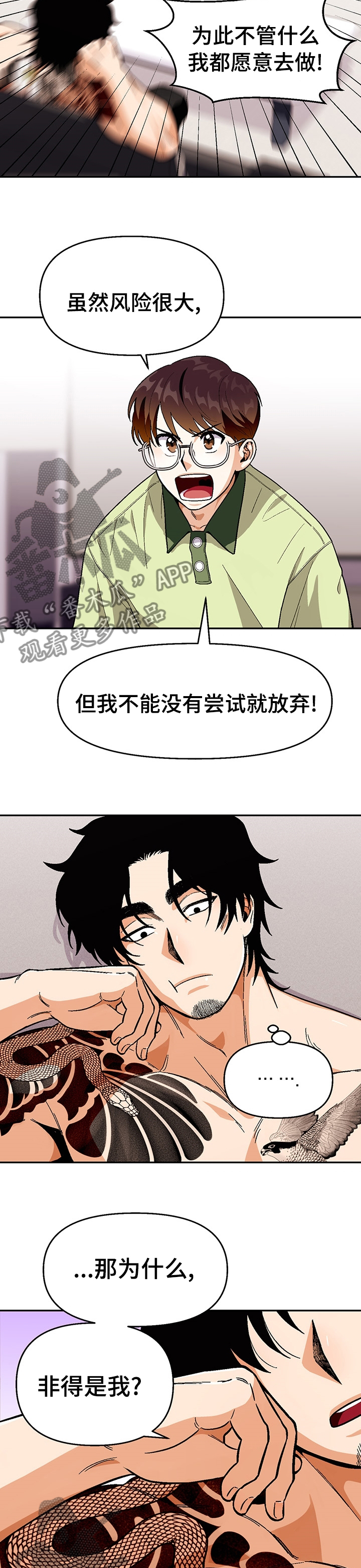 恋爱订单漫画,第89章：【第二季】我很满意你的觉悟1图