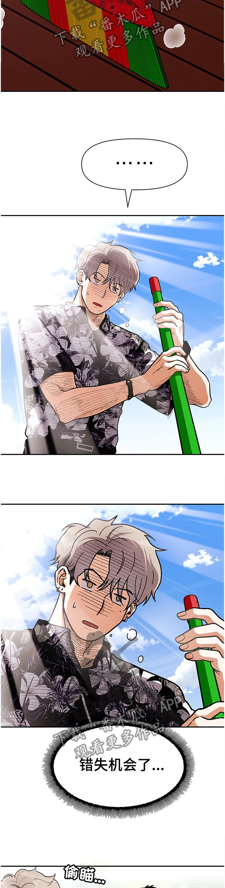 恋爱订单漫画,第62章：不是那样的2图