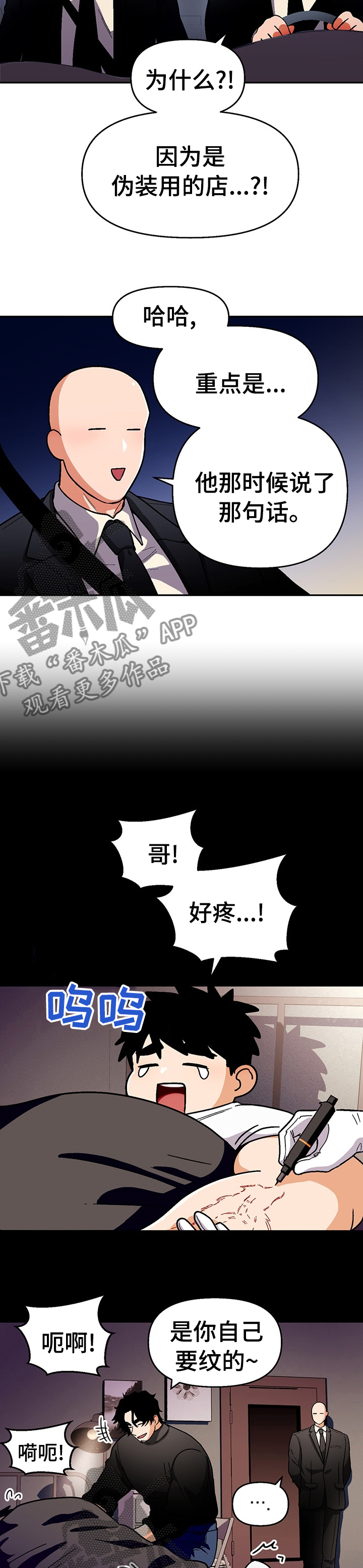 恋爱订单漫画,第95章：【第二季】那句话1图