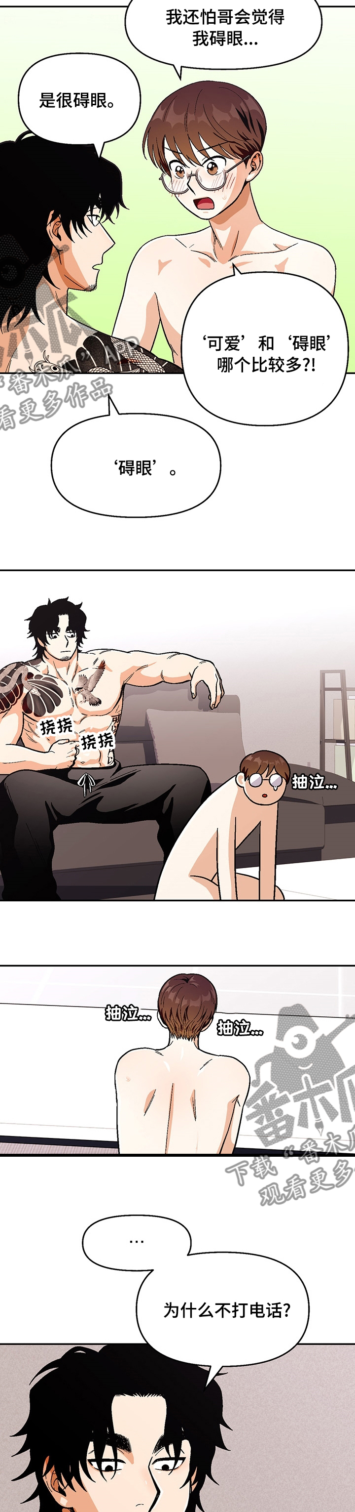 恋爱订单漫画,第93章：【第二季】一起吗2图