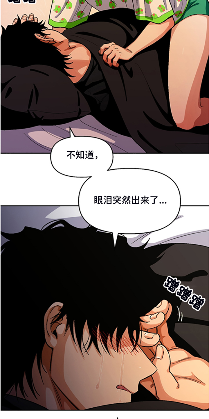 恋爱订单漫画,第154章：【第二季】决心脱离组织2图