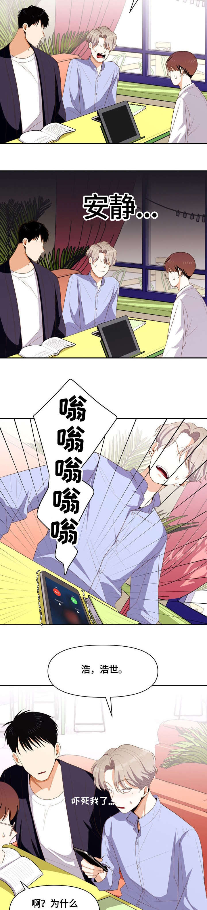 恋爱订单漫画,第8章：闹腾1图