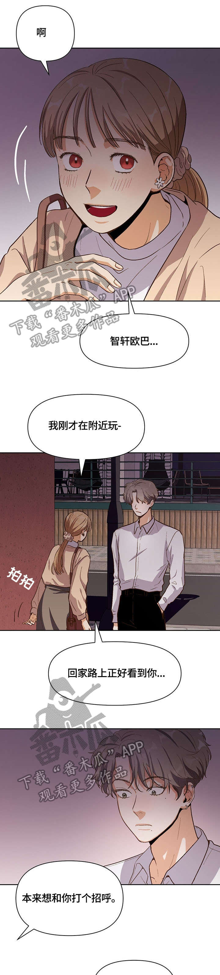 恋爱订单漫画,第28章：单恋1图