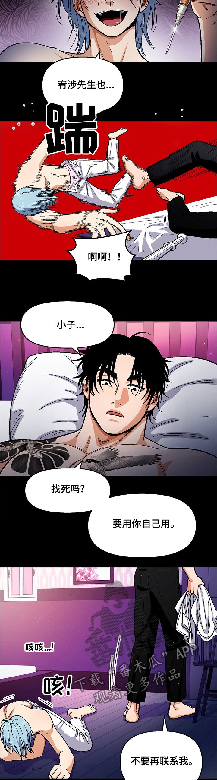 恋爱订单漫画,第111章：【第二季】你不记得了？1图
