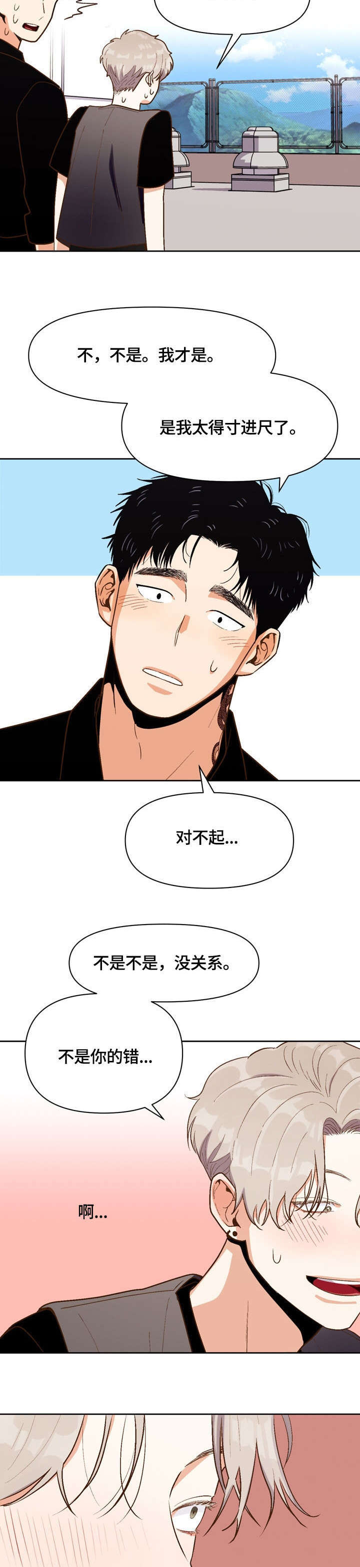 恋爱订单漫画,第20章：妥协2图