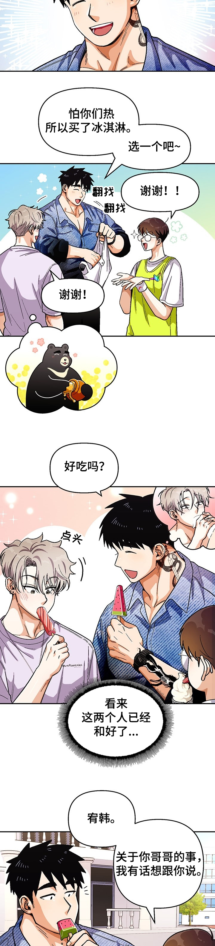 恋爱订单漫画,第127章：【第二季】成功了2图