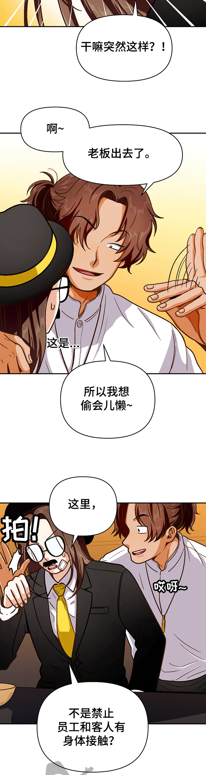 恋爱订单漫画,第44章：反对2图