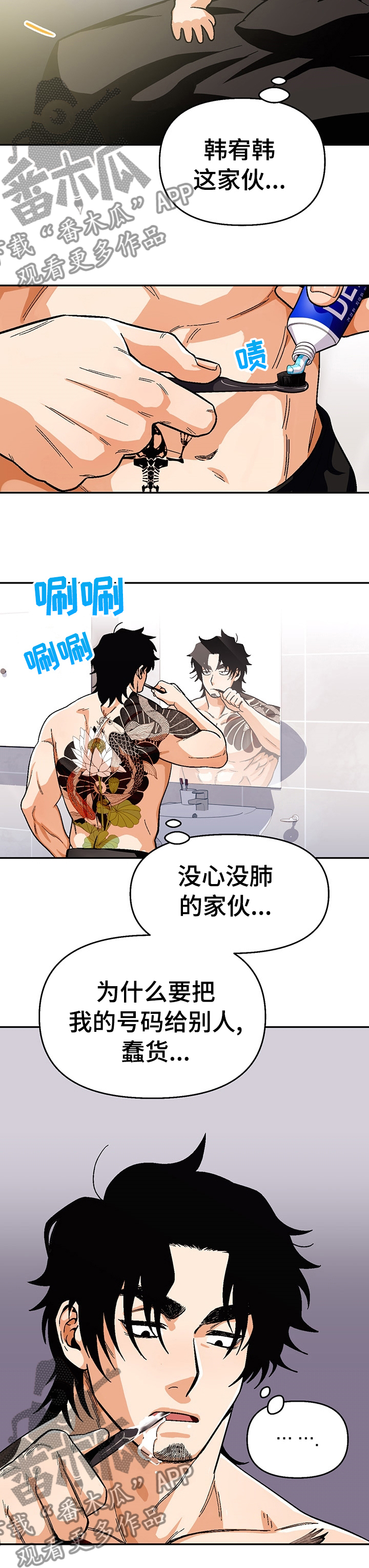 恋爱订单漫画,第88章：【第二季】我要帮助你2图
